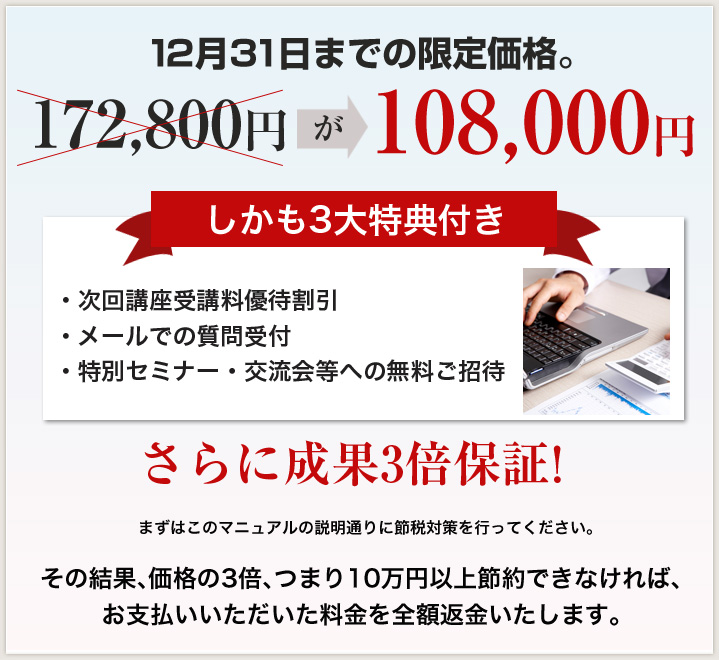 価格の3倍、つまり10万円以上節約できなければ、お支払いいただいた料金を全額返金いたします。